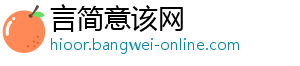 做菜重任交给你，油烟交给樱花油烟机-言简意该网